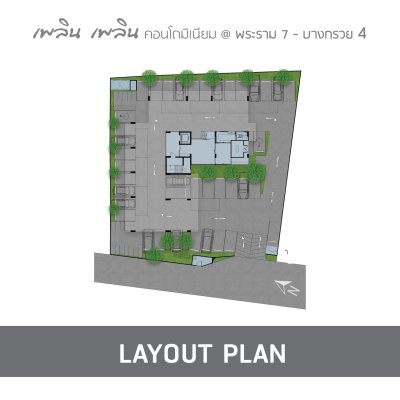 เพลิน เพลิน คอนโดมิเนียม พระราม 7 - บางกรวย 4 เพลิน เพลิน คอนโดมิเนียม พระราม 7 - บางกรวย 4