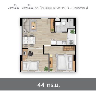 เพลิน เพลิน คอนโดมิเนียม พระราม 7 - บางกรวย 4 เพลิน เพลิน คอนโดมิเนียม พระราม 7 - บางกรวย 4