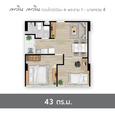 เพลิน เพลิน คอนโดมิเนียม พระราม 7 - บางกรวย 4 เพลิน เพลิน คอนโดมิเนียม พระราม 7 - บางกรวย 4