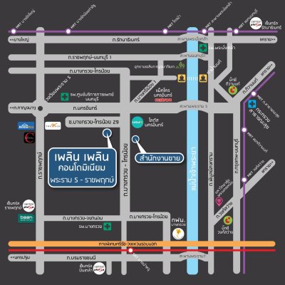 เพลิน เพลิน คอนโดมิเนียม พระราม 5 - ราชพฤกษ์