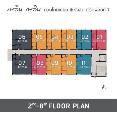 เพลิน เพลิน คอนโดมิเนียม รังสิต - เวิร์คพอยท์ 7