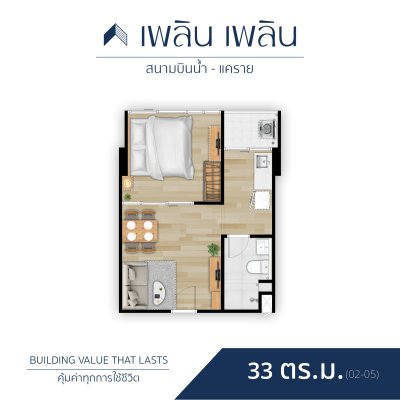 เพลิน เพลิน คอนโดมิเนียม สนามบินน้ำ - แคราย