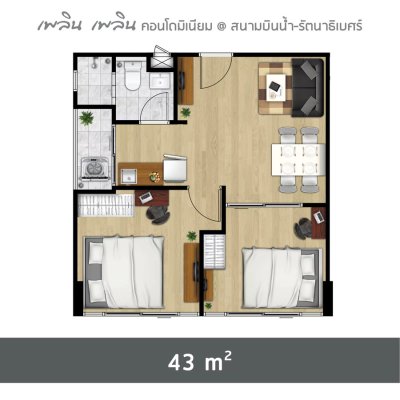 เพลิน เพลิน คอนโดมิเนียม สนามบินน้ำ - รัตนาธิเบศร์ 2