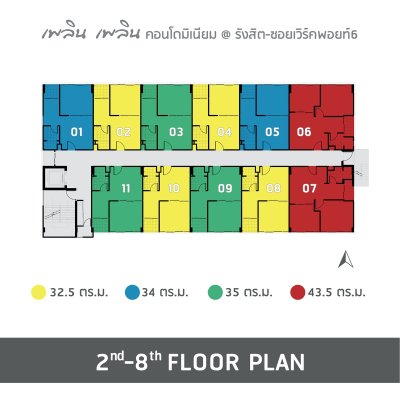 เพลิน เพลิน คอนโดมิเนียม รังสิต - เวิร์คพอยท์ 6 เพลิน เพลิน คอนโดมิเนียม รังสิต - เวิร์คพอยท์ 6