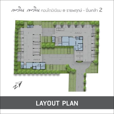 เพลิน เพลิน คอนโดมิเนียม ราชพฤกษ์ – ปิ่นเกล้า 2