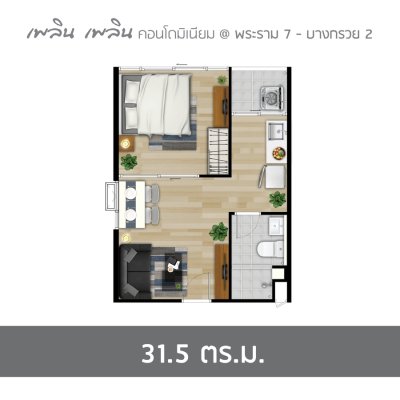 เพลิน เพลิน คอนโดมิเนียม พระราม 7 – บางกรวย 2 เพลิน เพลิน คอนโดมิเนียม พระราม 7 – บางกรวย 2