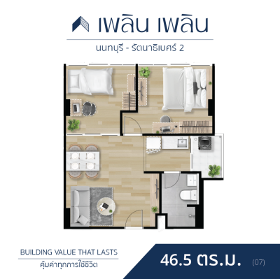 เพลิน เพลิน คอนโดมิเนียม นนทบุรี - รัตนาธิเบศร์ 2