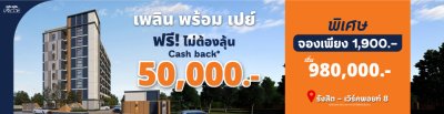 เพลิน เพลิน GEN WIDE รังสิต - เวิร์คพอยท์ 8