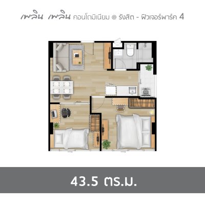 เพลิน เพลิน คอนโดมิเนียม รังสิต - ฟิวเจอร์พาร์ค 4 เพลิน เพลิน คอนโดมิเนียม รังสิต - ฟิวเจอร์พาร์ค 4