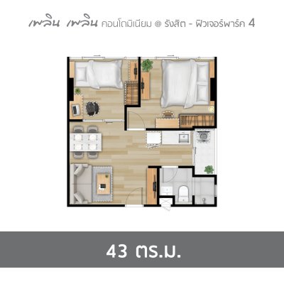 เพลิน เพลิน คอนโดมิเนียม รังสิต - ฟิวเจอร์พาร์ค 4 เพลิน เพลิน คอนโดมิเนียม รังสิต - ฟิวเจอร์พาร์ค 4