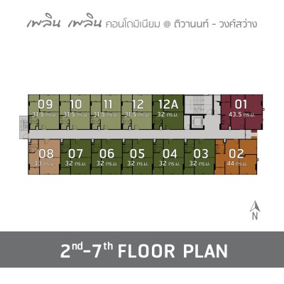 เพลิน เพลิน คอนโดมิเนียม ติวานนท์ - วงศ์สว่าง