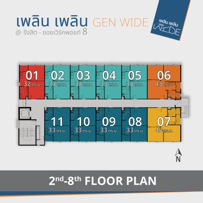 เพลิน เพลิน GEN WIDE รังสิต - เวิร์คพอยท์ 8