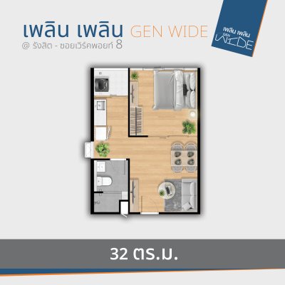 เพลิน เพลิน GEN WIDE รังสิต - เวิร์คพอยท์ 8 เพลิน เพลิน GEN WIDE รังสิต - เวิร์คพอยท์ 8
