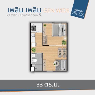 เพลิน เพลิน GEN WIDE รังสิต - เวิร์คพอยท์ 8 เพลิน เพลิน GEN WIDE รังสิต - เวิร์คพอยท์ 8
