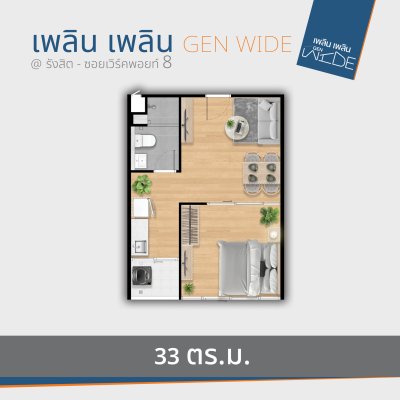 เพลิน เพลิน GEN WIDE รังสิต - เวิร์คพอยท์ 8 เพลิน เพลิน GEN WIDE รังสิต - เวิร์คพอยท์ 8