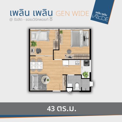 เพลิน เพลิน GEN WIDE รังสิต - เวิร์คพอยท์ 8 เพลิน เพลิน GEN WIDE รังสิต - เวิร์คพอยท์ 8