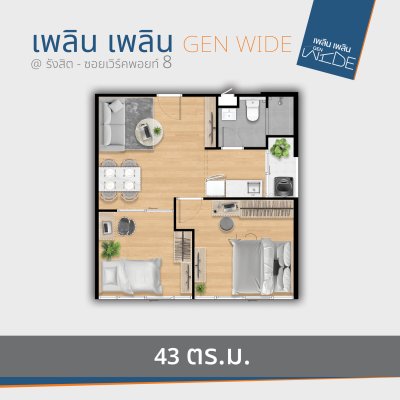 เพลิน เพลิน GEN WIDE รังสิต - เวิร์คพอยท์ 8 เพลิน เพลิน GEN WIDE รังสิต - เวิร์คพอยท์ 8