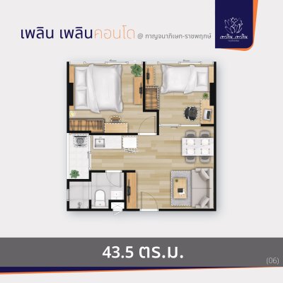 เพลิน เพลิน คอนโดมิเนียม กาญจนาภิเษก - ราชพฤกษ์