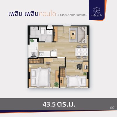 เพลิน เพลิน คอนโดมิเนียม กาญจนาภิเษก - ราชพฤกษ์