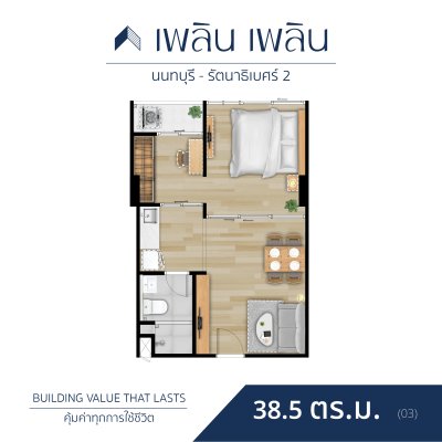 เพลิน เพลิน คอนโดมิเนียม นนทบุรี - รัตนาธิเบศร์ 2