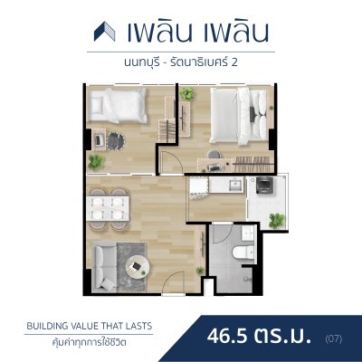 เพลิน เพลิน คอนโดมิเนียม นนทบุรี - รัตนาธิเบศร์ 2