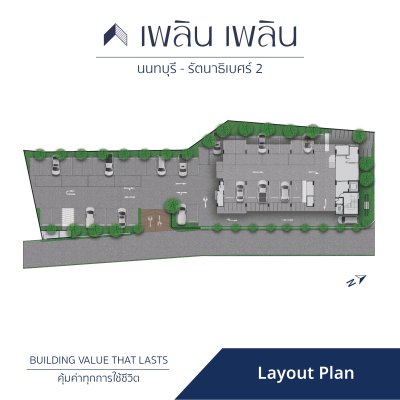 เพลิน เพลิน คอนโดมิเนียม นนทบุรี - รัตนาธิเบศร์ 2