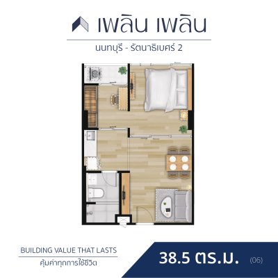 เพลิน เพลิน คอนโดมิเนียม นนทบุรี - รัตนาธิเบศร์ 2