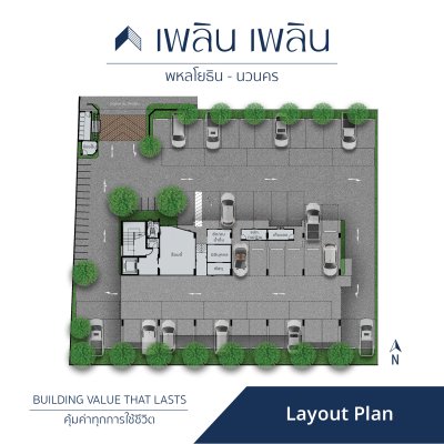 เพลิน เพลิน คอนโดมิเนียม พหลโยธิน - นวนคร