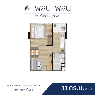 เพลิน เพลิน คอนโดมิเนียม พหลโยธิน - นวนคร