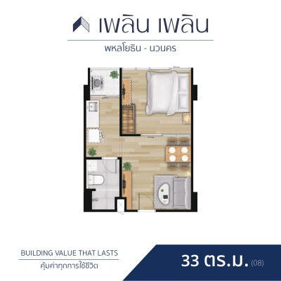 เพลิน เพลิน คอนโดมิเนียม พหลโยธิน - นวนคร