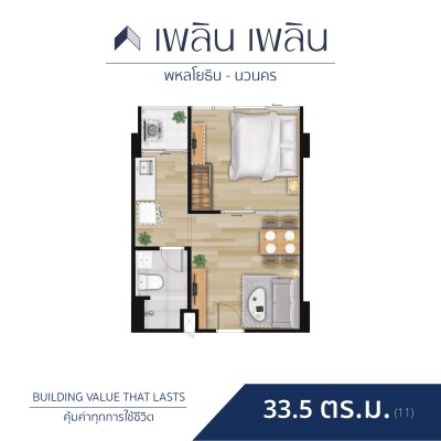 เพลิน เพลิน คอนโดมิเนียม พหลโยธิน - นวนคร