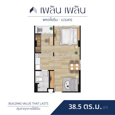 เพลิน เพลิน คอนโดมิเนียม พหลโยธิน - นวนคร