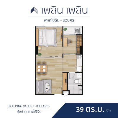 เพลิน เพลิน คอนโดมิเนียม พหลโยธิน - นวนคร