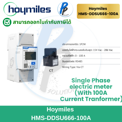 Hoymiles HML-DDSU666-100A SMART METER FOR SINGLE PHASE+CT-100A มิเตอร์กันย้อน
