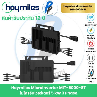 Hoymiles Microinverter MIT-5000-8T ไมโครอินเวอร์เตอร์ 5 kW 3 Phase