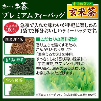 Itoen Genmaicha Premium Green tea with Roasted Rice ชาเขียว ข้าวคั่ว ญี่ปุ่น 50 ซอง