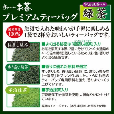 Itoen Premium Green Tea with Matcha สูตร Original 50 ซอง