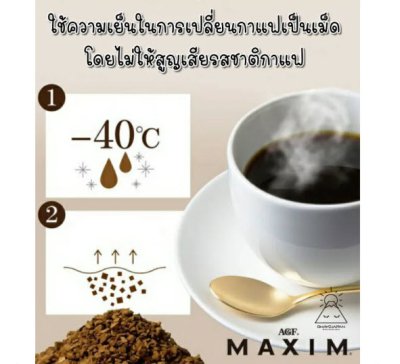AGF กาแฟดำ Maxim Aroma แบบถุงเติม refill 120g.