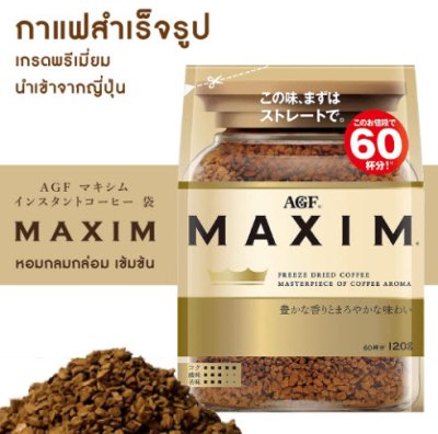 AGF กาแฟดำ Maxim Aroma แบบถุงเติม refill 120g.