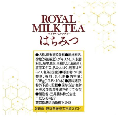 Royal Milk Tea Honey ชานม รสน้ำผึ้ง 10 ซอง
