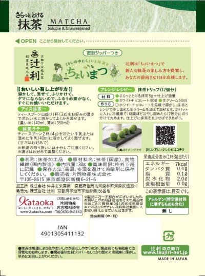 Tsujiri ผงมัทฉะญี่ปุ่น ชงละลายทันที ไม่ใส่น้ำตาล 30g.