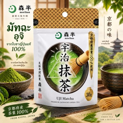 Morihan Uji Matcha อูจิมัทฉะ 30 กรัม