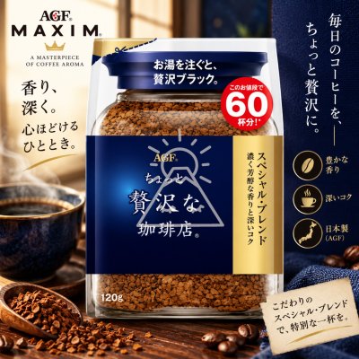 AGF กาแฟดำ Special luxury blend สีน้ำเงิน แบบถุงเติม refill 120g.