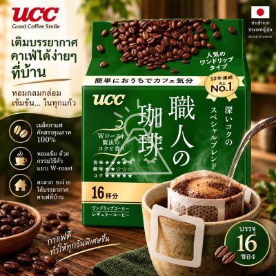 UCC Drip Coffee Blendy สูตร Special Blend ห่อสีเขียว 16 bag. กาแฟดริปสำเร็จรูป