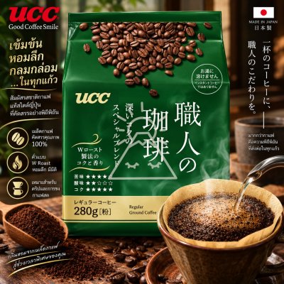 UCC Artisan coffee กาแฟคั่วบด Special Blend ห่อสีเขียว 280 กรัม