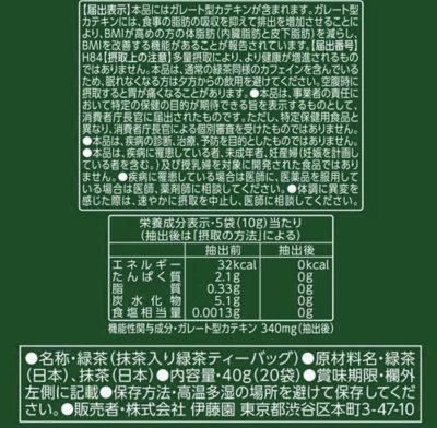 ITOEN ชาช่วยลดไขมัน เผาผลาญไขมัน ชนิดถุง บรรจุ 20 ถุง/กล่อง (ชาเขียวลดไขมัน)