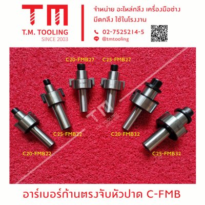 อาร์เบอร์ก้านตรงจับหัวปาด C-FMB