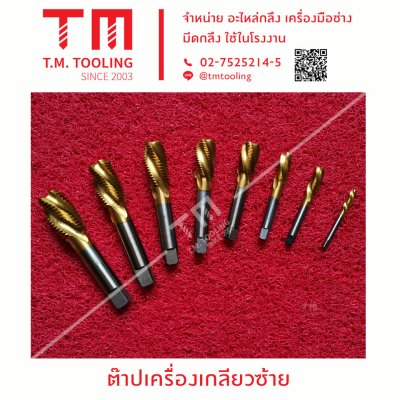 ต๊าปเครื่องเกลียวซ้าย