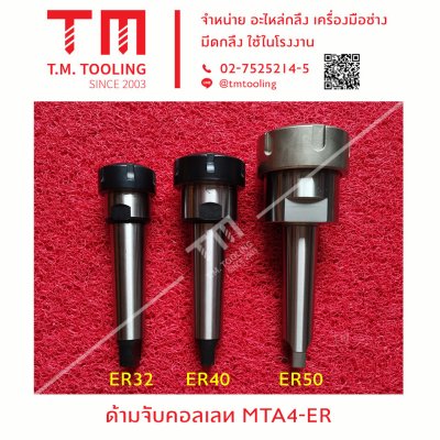 ด้ามจับคอลเลท MTA4-ER