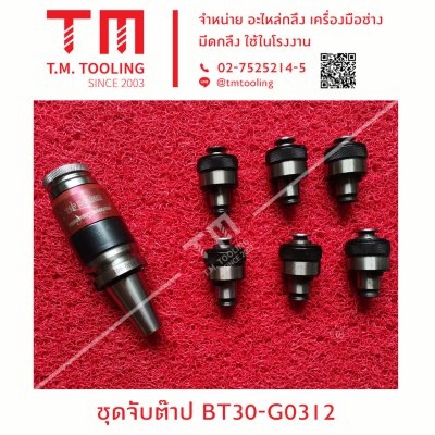ชุดจับต๊าป BT30-G0312
